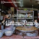 방콕 맛집 :: Wattana Panich, 스트리트 푸드 파이터 소고기 쌀국수!
