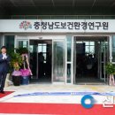 내포 충남보건환경연구원 이미지