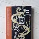 안량 | [책] 삼국지연의 3