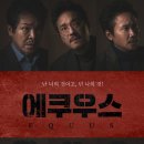 에쿠우스 이미지