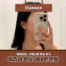 아트앤라인 | 이태원 한남동왁싱 | 뷔쥬아 왁싱앤피부 이태원본점 헤어라인 이마 구렛나루 후기