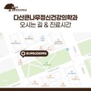 다산큰나무정신건강의학과의원 이미지