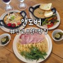 판교역로 | 판교 맛집 브런치 백현동 카페거리 신상 레스토랑 앤도버 주말 데이트 후기