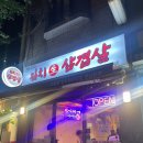 고을집김치생삼겹살