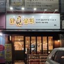 검암역 | [인천 맛집] 인천 검바위역 맛집 추천 / 검암역 닭볶음탕, 닭발 / 인천 맛집 "닭상회"