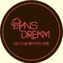 한스드림베이커리 이미지