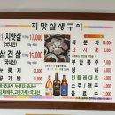 먹촌치맛살생구이 이미지