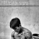 크로스핏조커삼정점