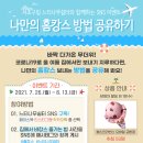 양재느티나무쉼터 | ‘나만의 홈캉스 방법 공유하기’ with 서초구립 느티나무쉼터