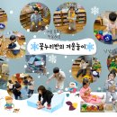 ❄️꽃누리반 겨울 이야기❄️ 이미지