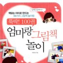 엄마와 그림책 놀이 이미지