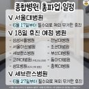 종합병원급 총파업 일정( + 관련 기사 추가) 이미지