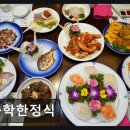 송학한정식 | 광주 서구 한정식 맛집 송학한정식 정갈한 코스와 친절함이 돋보임