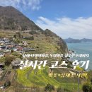 다랭이마을 | [남해 여행 코스 추천] 강아지랑 가기 좋은 다랭이마을 상주은모래비치 후기