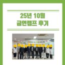 청각장애인의 자존감 회복을 위한 원예치료 프로그램 | [2025년 10월] 가을하늘처럼 높은 금연의지! 10월 금연캠프 후기