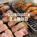 경서제일고 이미지