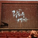 뮤지컬 광화문 연가 관람 후기