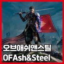 The Seven PC | 오브 애쉬 앤드 스틸(Of Ash and Steel) 리뷰 ‘고전RPG 감성 + 중세 액션RPG’ 취향이라면?