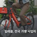 일레클 - 달서구 와룡로57길 11 | 일레클