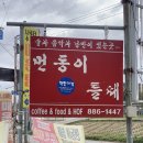 서울근교 여주맛집 내돈내산 먼동이틀때