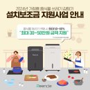 린클 50% 가격으로 구매하는 법 :: 2024년 가정용 음식물처리기 설치보조금 지원 지역 알아보기 !