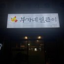 부가네얼큰이아라점