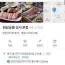 [대구/성서] 대구 성서 고깃집 화담숯불 이용 후기