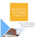동암자활자립장