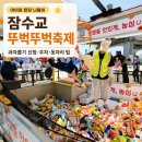 GS25 서초우면점 | 차없는 잠수교 뚜벅뚜벅축제 후기｜과자뽑기 신청방법, 주차, 돗자리 자리 팁