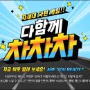 다함께차차차 이미지