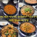 원조할매낙지 | 부산 범일동 맛집 조방 원조할매낙지 낙곱새 공격 후기 (범일동 골드테마거리 맛집)