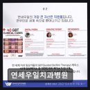 연세우일치과병원 네이버블로그