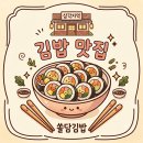 깔끔이김밥 | 용리단길 삼각지역 김밥 맛집 쏠담김밥 내돈내산 포장 후기