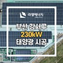봄에너지 태양광발전소 이미지