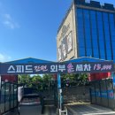 제라게카케어 | 제주 가성비 쩌는 스피드 간편 외부 손세차 15,000원 아이오닉5 간편세차 후기