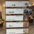 띵굴다이닝 | 영등포 타임스퀘어 맛집 띵굴다이닝 카페 '적당' 팥빙수 후기