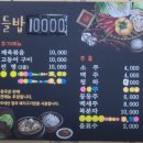 진수들밥
