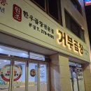 거부곱창 | 울산 신정동 세이브존 근처 밑반찬 찐맛집 거부곱창 내돈내산 솔직후기