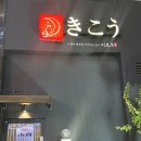 한도리닭 장산점 | 장산역 이자까야 찾는다면 기코우에서 즐긴 정성 가득한 한 끼
