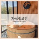 자잠림 료칸 이미지