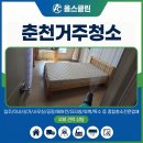 다문북길 | 춘천거주청소 가정폐기물 수거 니코틴 찌든 때 제거 후기