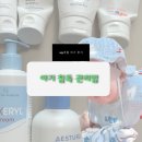 청구그린세탁 | 침독과의 전쟁(아기 접촉성 피부염) 이후 19개월 아기 후기