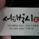 서래국시가