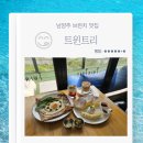 고산로126번길 | 남양주브런치맛집 트윈트리 수플레팬케이크 고르곤졸라갈레트 추천 후기