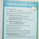 (구립)면목청소년독서실 이미지