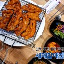 새재할매집 | 경북 문경새재 석쇠구이 약돌돼지 더덕구이 백년가게 맛집 새재할매집 내돈내산 후기