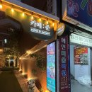신현대약국 | 서면역 감성 카페 &#34;카페준&#34;