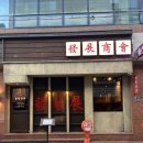 태산상회 | 반월당 신상 맛집 발전상회 홍콩 느낌 제대로!