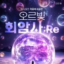 오르빛