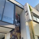 엔엔관 | 벳푸여행 추천 맛집 야키니쿠 엔엔, 가격, 예약없이 아이랑 방문후기 (내돈내산)